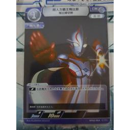 {炮哥卡牌店} 超人力霸王 BP02-064 R 超人力霸王梅比斯 梅比姆切割