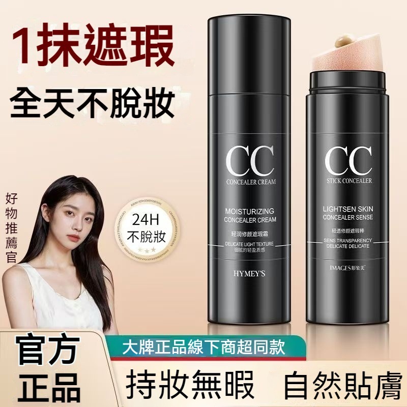 【快速發貨-限量特價-手慢無】男士遮瑕修顔 男女同款遮瑕棒 女生遮瑕筆 自然防水防汗遮瑕自然痘印斑點正品遮瑕膏 黑眼圈