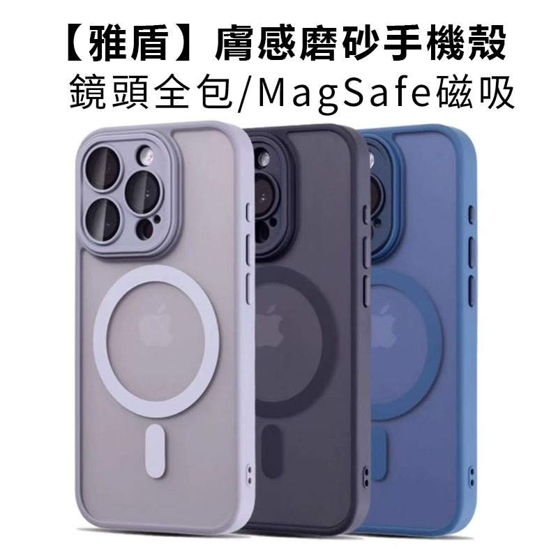 軍規防摔 自帶鏡頭膜 MagSafe磁吸手機殼iPhone 11 12 13 14 15 16 17promax 保護殼