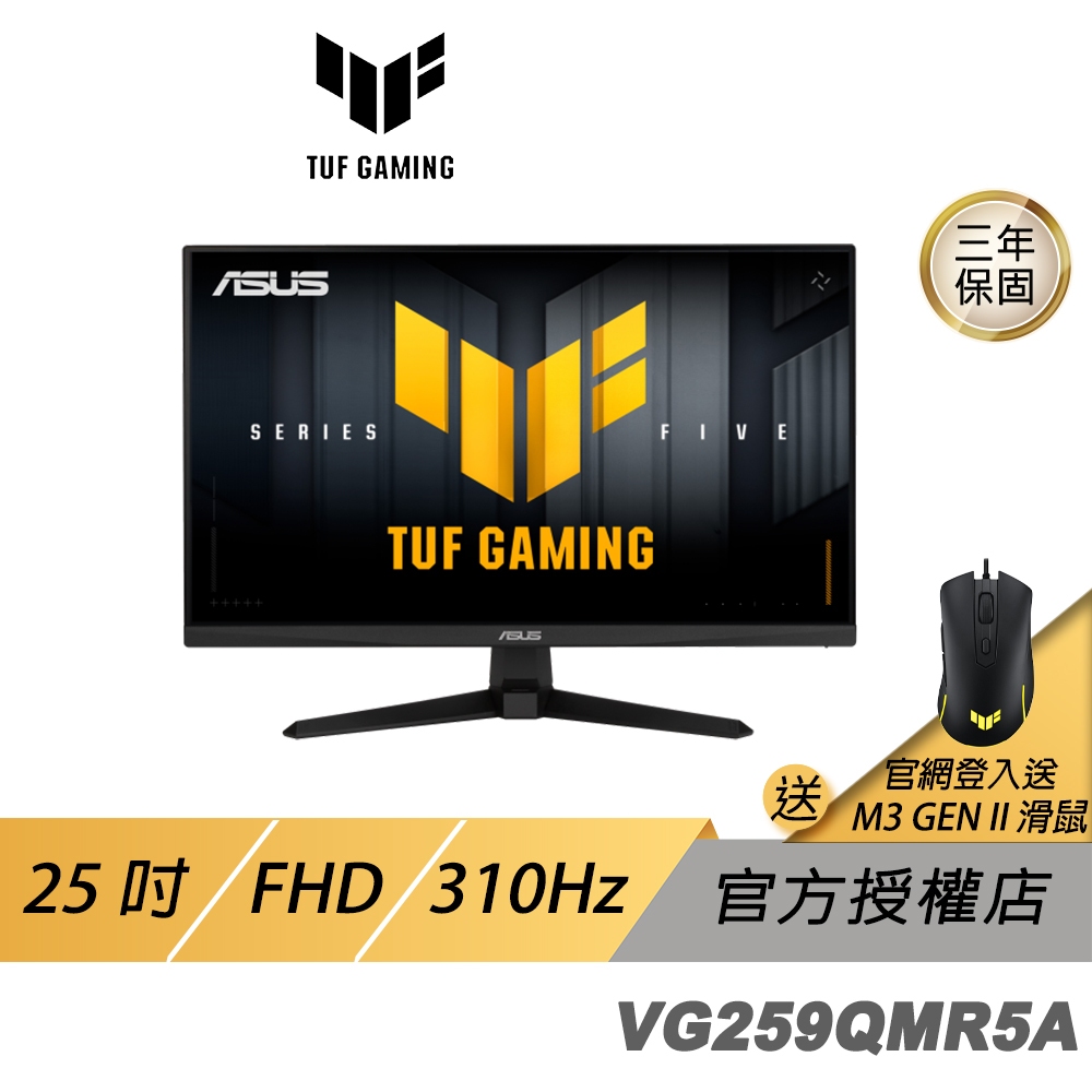 ASUS 華碩 TUF Gaming VG259QMR5A 電競螢幕 25吋 310Hz FHD 0.3ms 內建喇叭