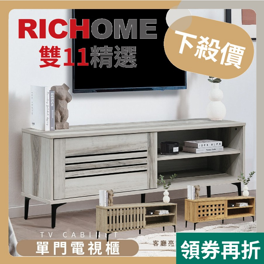 RICHOME 電視櫃(長120CM)(防潑水) 電視櫃 視廳櫃 收納櫃 玄關櫃 TV173 TV175 TV177
