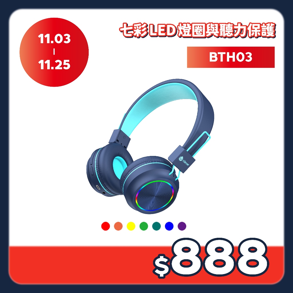 【iClever】BTH03 炫光無線兒童耳機 ( 台灣總代理 - 原廠公司貨 )