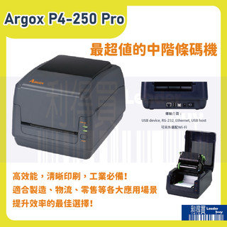 熱感+熱轉式 Argox P4-250 Pro / P4-350 Pro 桌上型標籤印表機 標籤機 條碼機