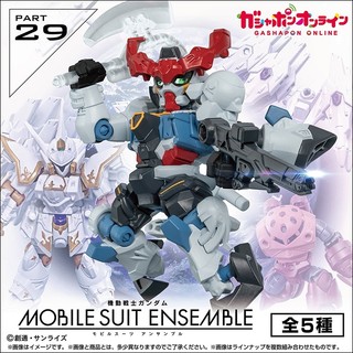 BANDAI 萬代 鋼彈 MOBILE SUIT ENSEMBLE 29 公仔 扭蛋 轉蛋 全套5款