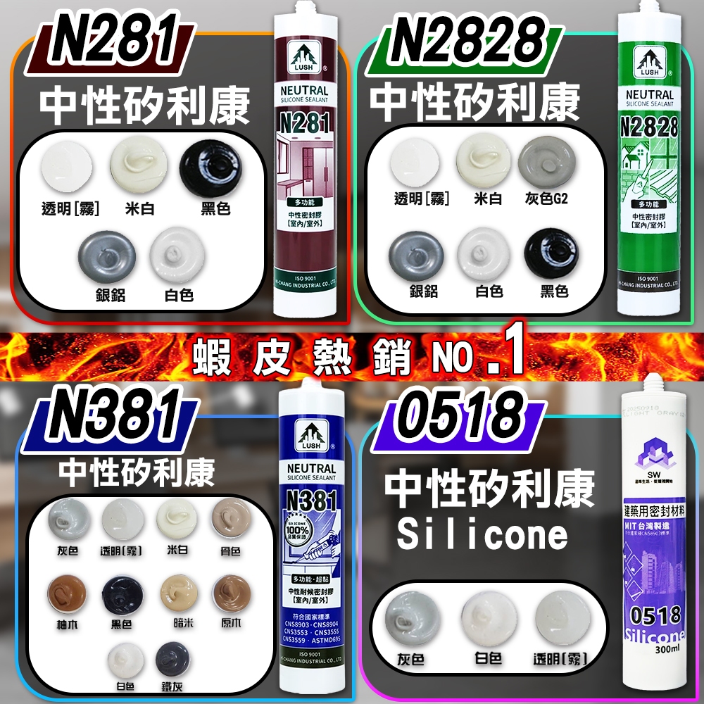 【熱賣】(附發票)(四箱免運) 2828 矽利康 M083 防霉矽利康 樹牌矽利康 中性矽利康 樹牌 《昇瑋五金》