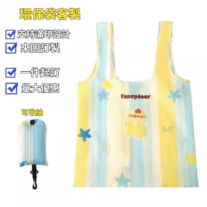 客製化環保袋丨環保袋訂製丨客製化帆布袋丨客製化提袋丨客製化手提袋丨提袋客製化丨客製化帆布包丨牛津布袋客製丨客製化購物袋丨