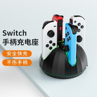 【促銷】任天堂 Switch Joy-con NS 便攜RGB球型裂紋手柄球款充電座 4合1左右手柄充電底座