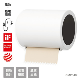 自動感應大捲筒擦手紙架 GMP840 感應出紙 零接觸 大捲擦手紙架 擦手紙架(超取限一臺)