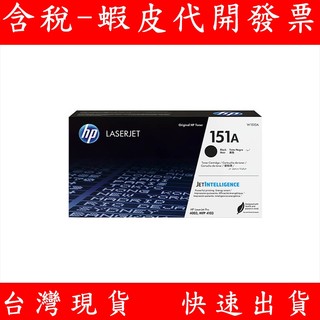 HP 惠普 W1510A 1510A 1510 151A 原廠黑色碳粉匣 HP LaserJet Pro 4103fdw