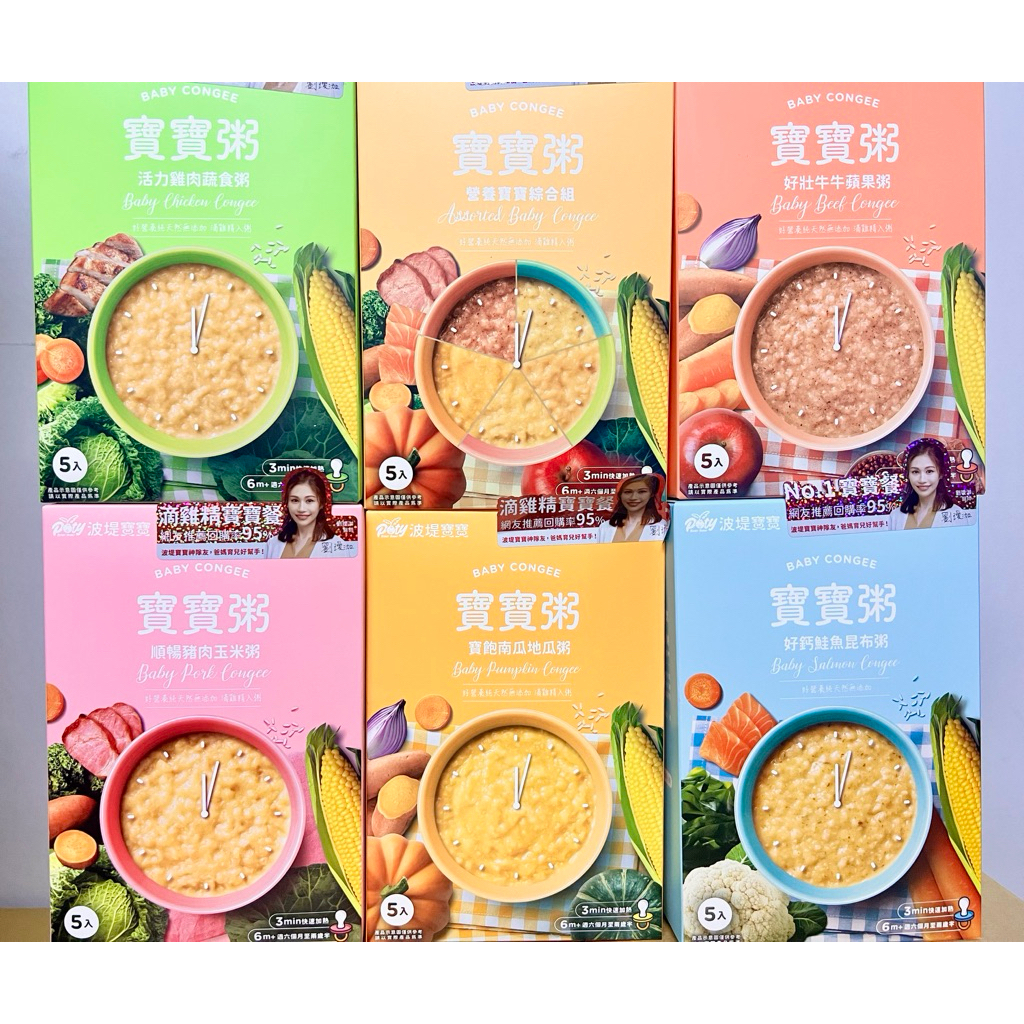 現貨波堤寶寶粥-營養寶寶綜合組 全系列