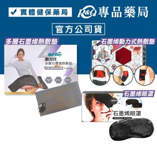 晶晏 動力式多層石墨烯熱敷墊 WD-GH330 40x70cm (睡眠定時 六段控溫 暖腿膝 暖腰臀) 專品藥局