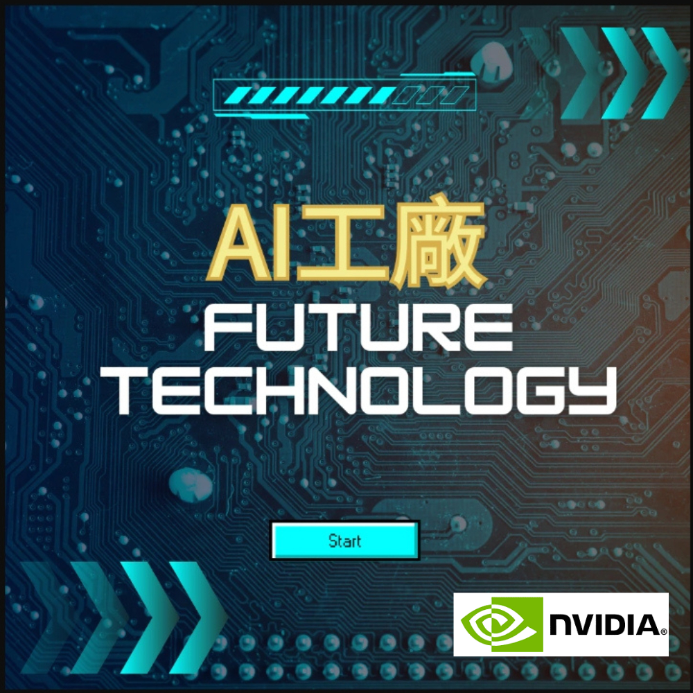 A I工廠 NVIDIA 華碩 微星 技嘉 H100 A100 A6000 6000 ADA 伺服器 電腦主機 繪圖卡