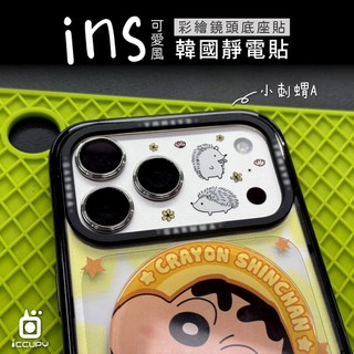 【ICCUPY】彩繪鏡頭底座貼 台灣製 iPhone 17 Pro i17系列 隔日到貨 INS風