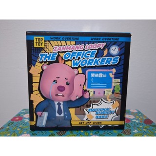 正版 TOPTOY ZANMANG LOOPY 上班族系列 盒玩 盲盒
