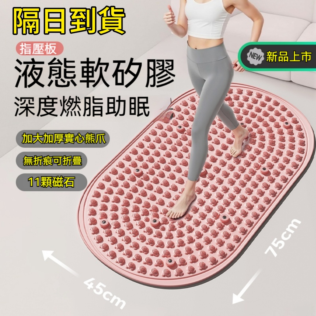 👣台灣隔日達👣液態硅膠指壓板 無折痕實心 磁石超慢跑墊 超慢跑墊 矽膠指壓板 慢跑墊 腳底按摩腳底 按摩墊 軟指壓板