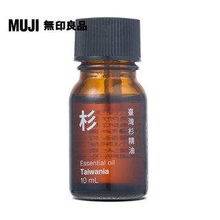 【MUJI 無印良品】精油(臺灣杉)/10ml