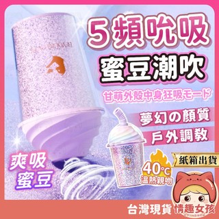 【隔日到貨 紙箱出貨】BeYourLover QQ 奶茶杯璀燦紫 24H出貨 情趣用品 5頻吸感升級 女生必備私密小物