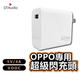OPPO快充頭 OPPO閃充頭 OPPO充電頭 super vooc 超級閃充 充電器 聆翔旗艦店