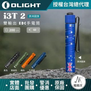 【電筒王】OLIGHT i3T 2 200流明 62米 雙輸出 EDC手電筒 雙向背夾 帽簷燈 AAA/10440