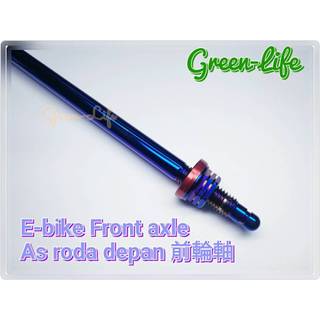 Front axle/As roda depan Titanium ∅12MM 26/28/32/36CM前輪軸