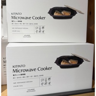 隔日到貨▉日本帶回 日本 3COINS KITINTO 微波爐料理盒 做便當 微波神器 租屋必備 烤魚神器 煎魚神器