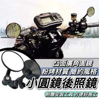 機車後照鏡 小圓鏡 山葉 BWS 水冷 B 大B BWSR BWSX 後照鏡 勁戰六代 FORCE SMAX AUGUR