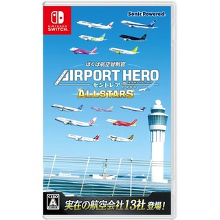 【艾達電玩】全新現貨附特典 NS Switch 航空管制官 : 機場英雄 中部國際空港 ALLSTARS 英日文版