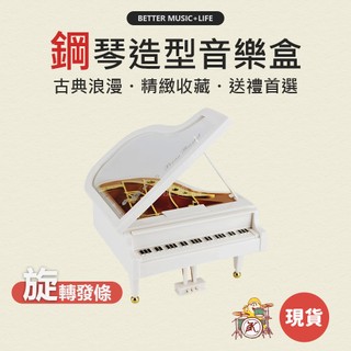 鋼琴音樂盒 音樂盒 八音盒 三角鋼琴 旋轉音樂盒 音樂禮物 古典音樂 音樂小物 音樂禮品 鋼琴造型 鋼琴擺飾 造型音樂盒