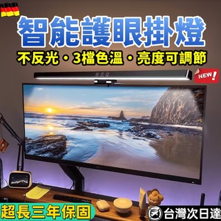 限時特價🏅螢幕護眼燈 筆電螢幕掛燈 螢幕掛燈 螢幕夾燈 LED 護眼燈 電腦護眼燈 螢幕燈 護眼螢幕掛燈 顯示器掛燈