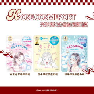【KYA日本現貨🍒】KOSE COSMEPORT 光映透 8分鐘插畫面膜7枚入 高絲面膜