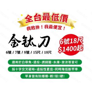 全省可維修 EVO 海力士 金鈦刀 磯投竿 鈦刀 磯投 遠投 投竿 金昌釣具行
