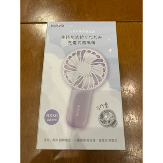 全新 KINYO手持折疊充電風扇UF-2066手持USB 風扇