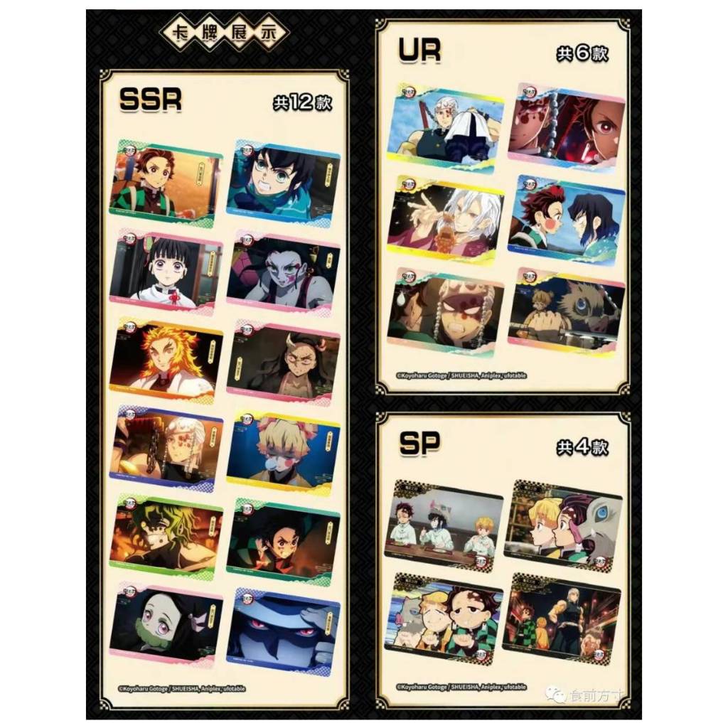 正版現貨 鬼滅之刃 遊郭篇卡片 宇髄天元 我妻善逸 無慘 墮姬 嘴平伊之助 栗花落香奈乎 炭治郎 禰豆子