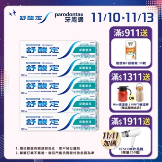 【舒酸定】日常防護 長效抗敏牙膏 - 深層潔淨x5入