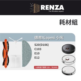 適用 Xiaomi 小米 S20 D106 C103 E10 E12 掃拖機器人 耗材 配件 HEPA濾網 主刷 邊刷