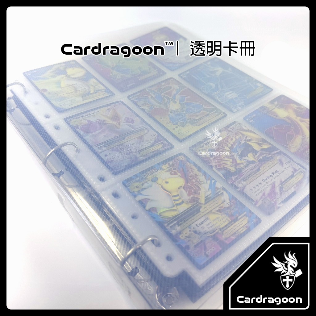 Cardragoon｜活頁卡冊【透明卡冊】九格卡冊 卡牌收藏冊 收納冊 寶可夢 PTCG 初階牌組100對戰收藏