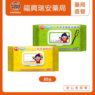【福興瑞安藥局】乖乖聯名 乖乖純水濕紙巾 88抽/包 (金順/發財巾)