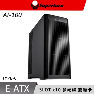 SuperChannel 視博通 AI-100 Type-C 雙顯卡 支架 E-ATX 散熱鐵網 機殼 多硬碟 360