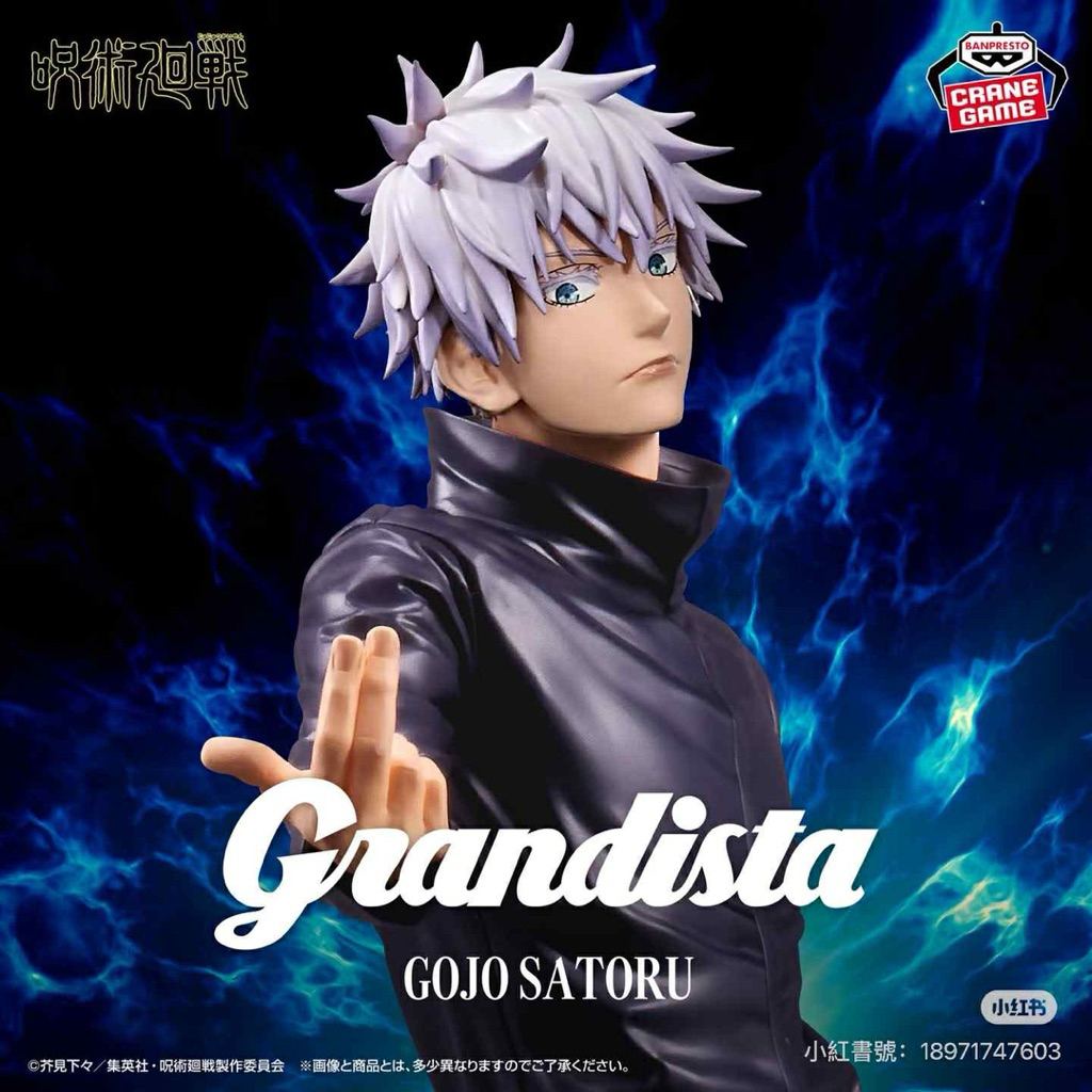 ⭐️PIPI HAPPY⭐️日貨倉庫 咒術迴戰 Grandista 五條悟 日版 景品 公仔 模型 收藏 送禮