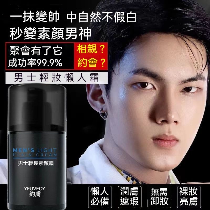 【臺灣發貨】男士遮瑕膏 男士素顏霜 男士遮瑕棒 遮瑕 遮痘印 膚色提亮 自然防水防汗遮瑕自然痘印斑點正品遮瑕膏