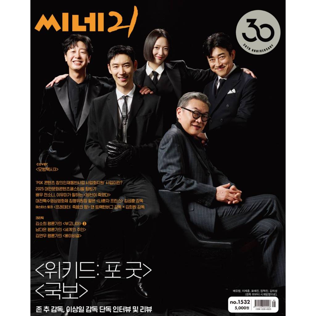 KPM-現貨 Cine21 No.1532 封面 《模範計程車3》李帝勳＆金義聖＆表藝珍＆張赫鎮＆裴侑藍 韓國代購 Korea Popular Mall - 韓國雜誌周邊專賣店