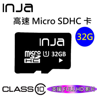 【INJA】32G 記憶卡 Micro SD CLASS10 高速 TF卡 C10 U1 SD卡 行車記錄器