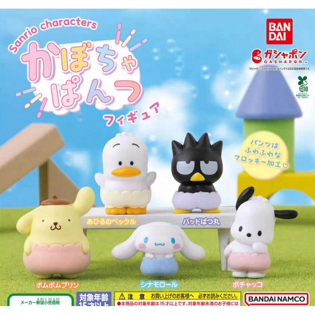 正版  萬代扭蛋 三麗鷗角色蓬蓬褲造型擺件 帕恰狗大耳狗貝爾鴨 酷企鵝布丁狗