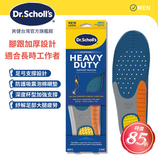 DR.SCHOLL'S爽健腳跟加厚支撐鞋墊(男/女) 舒緩系列