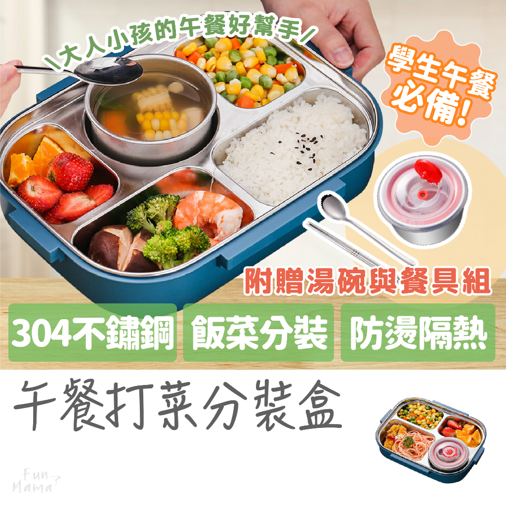 上學必備🏫 小學生餐盒 午餐盒 便當盒 保溫便當盒 餐盤 分隔便當盒 裝湯便當盒 多格便當盒 不鏽鋼餐盒 分格餐盤