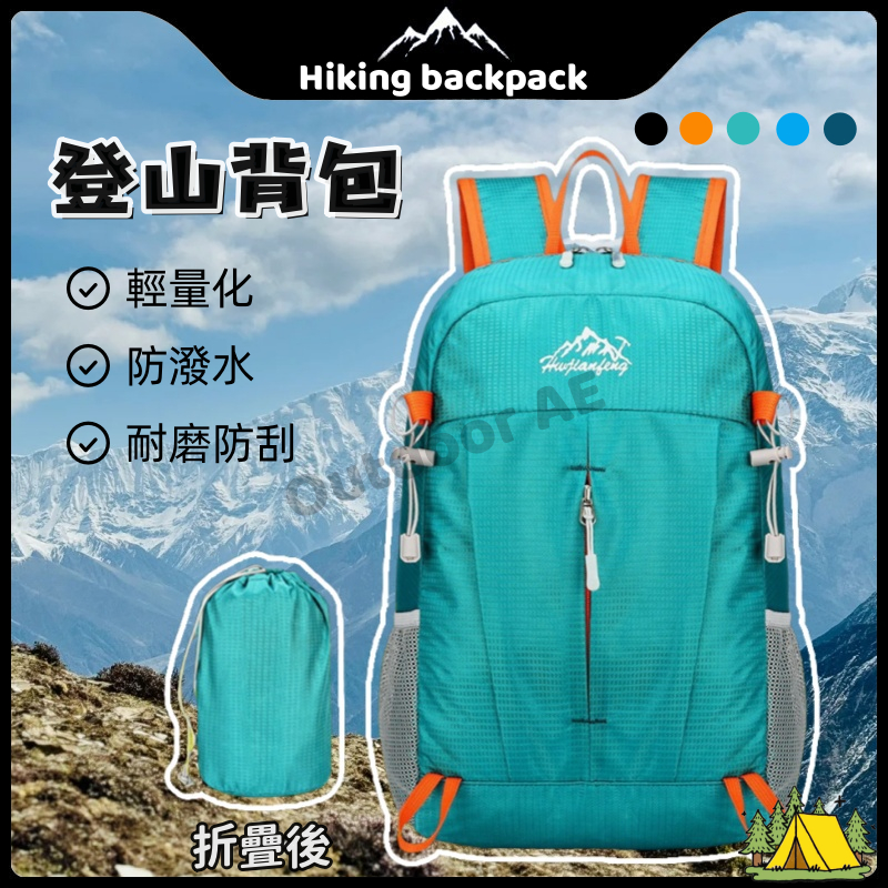 🧗‍♂️登山背包 旅行包 登山包 運動背包 雙肩包 折疊背包 旅遊背包 露營包 大容量包 徒步背包 15L輕量戶外雙肩包