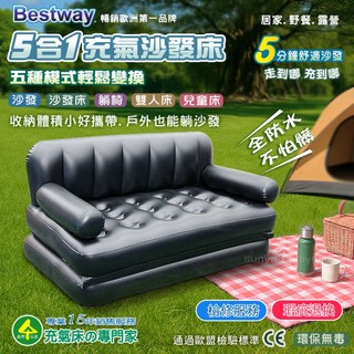 【原廠Bestway㊣五合一充氣 沙發床 躺椅 】充氣床 沙發 睡墊 變換 氣墊床 露營 野餐 (森野玩家)