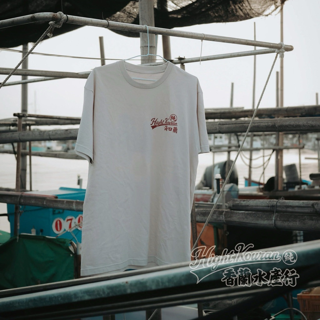 私訊訂購免運 買就送貼紙 香蘭男子電棒燙 海口蘭 香蘭 限定款 東石 短t 售完為止 嘉義 香蘭水產行