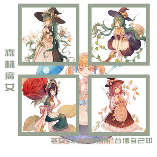 巫女sama | 森林魔女．少女．人物．pet膠帶．分裝70公分