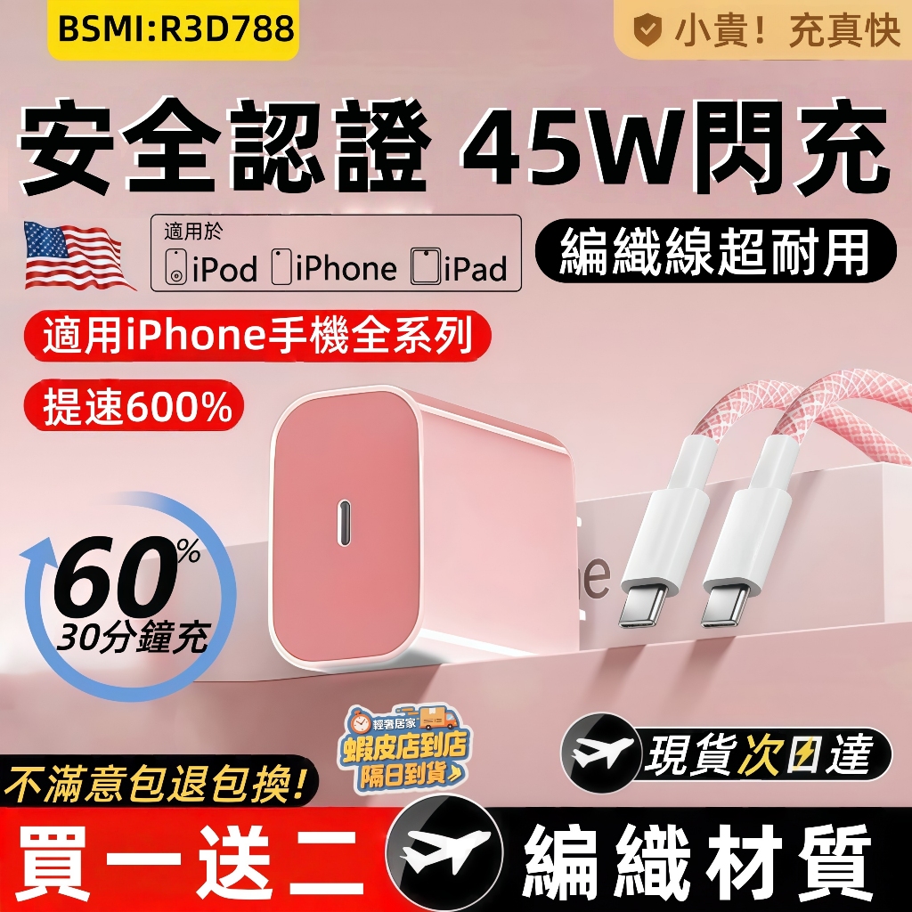 隔日達🔥適用iPhone17ProMax充電組 17Air充電器 45W快充組 i15-17充電頭 PD豆腐頭雙C編織線